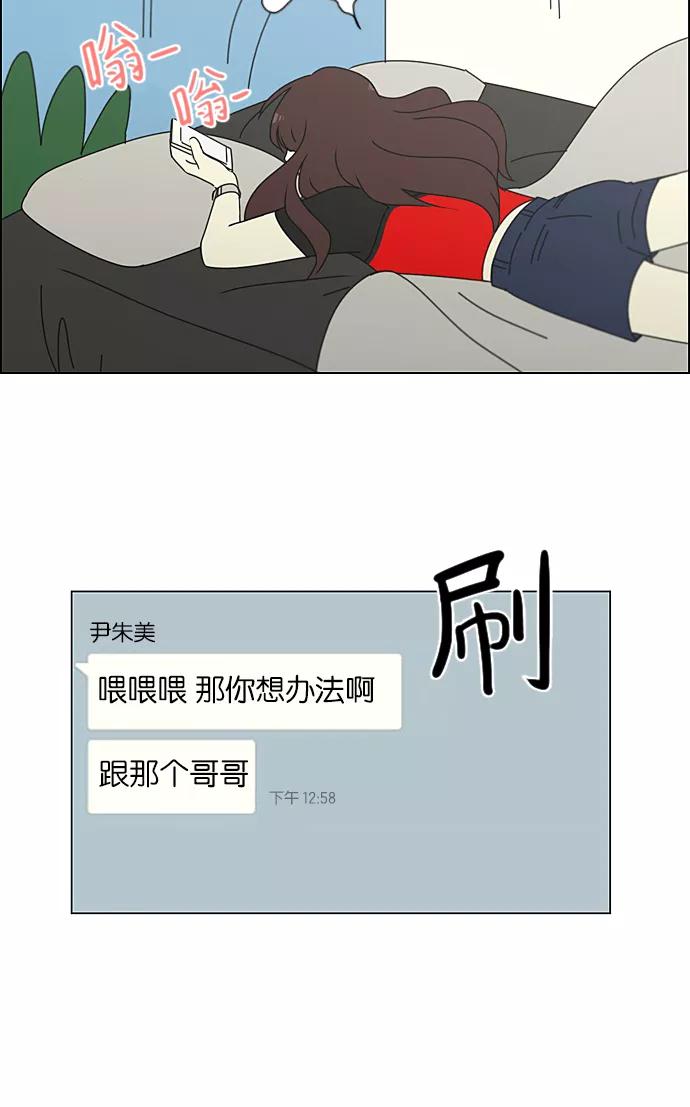 《恋爱革命》[第234话] Luv coin 第36页