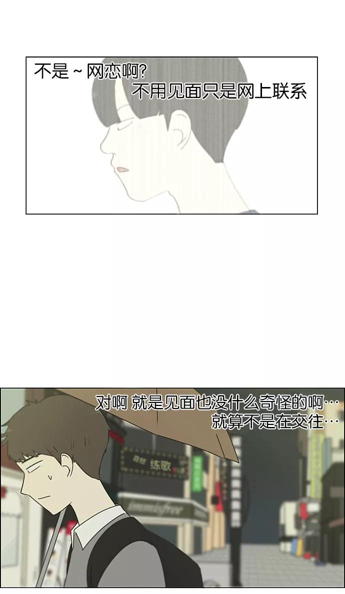 《恋爱革命》[第234话] Luv coin 第2页