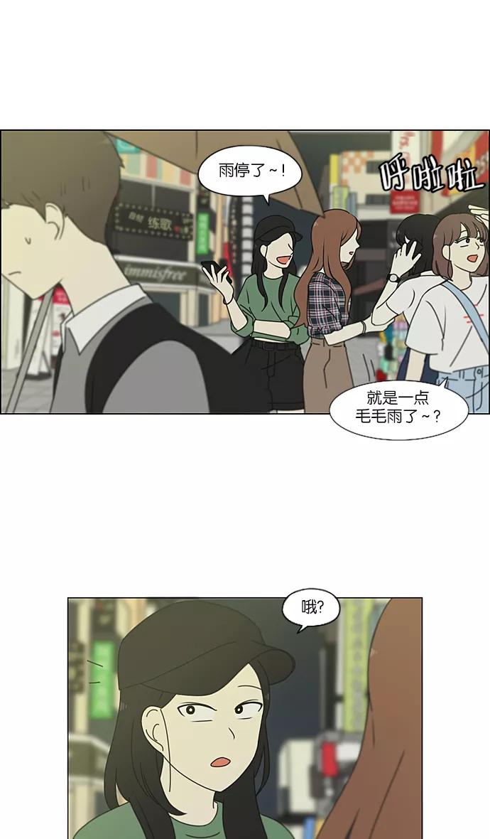 《恋爱革命》[第234话] Luv coin 第3页