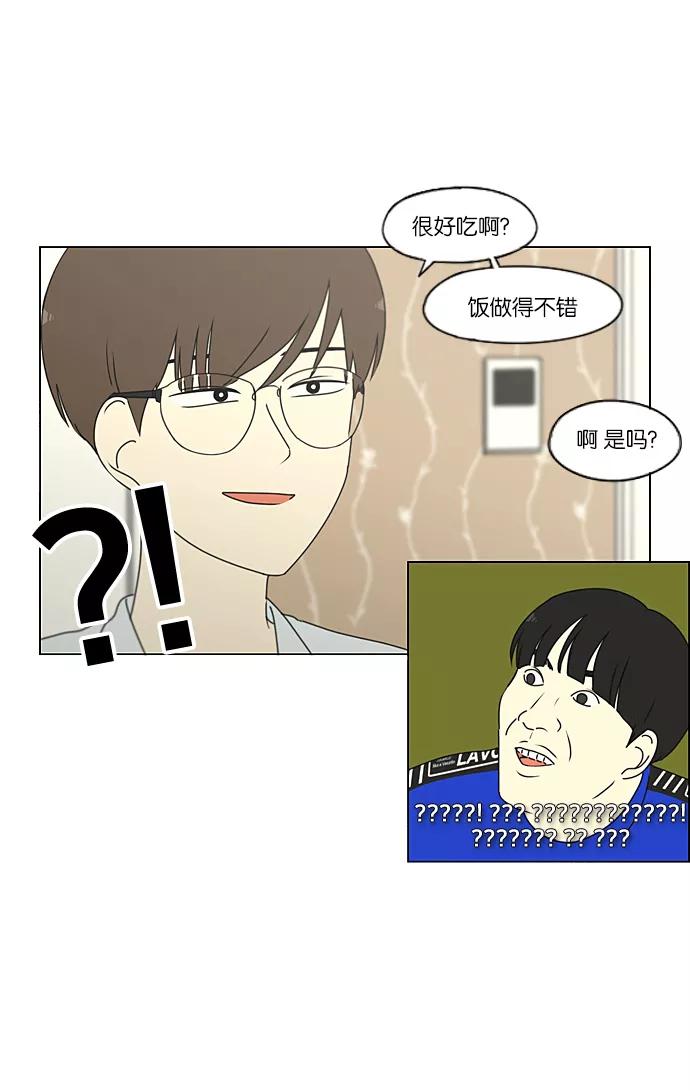 《恋爱革命》[第234话] Luv coin 第41页