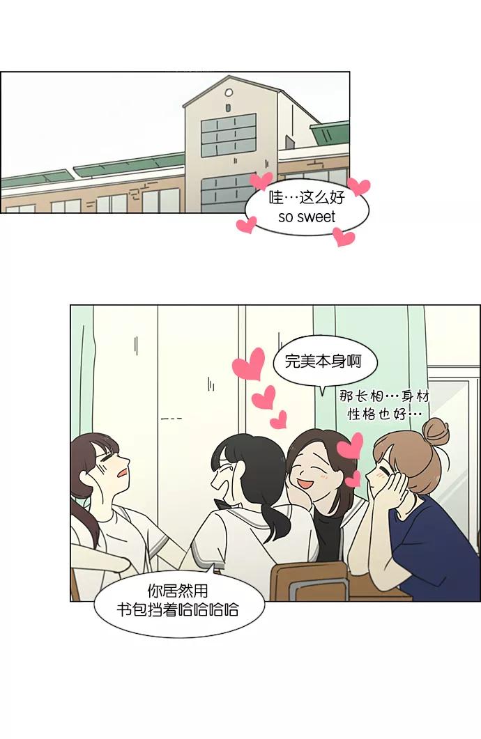 《恋爱革命》[第234话] Luv coin 第12页