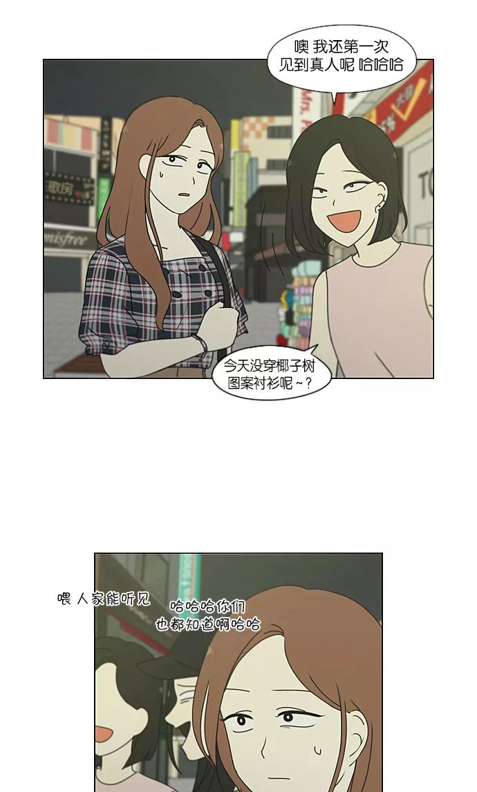 《恋爱革命》[第234话] Luv coin 第6页