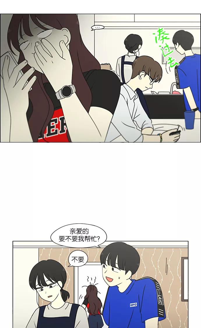 《恋爱革命》[第234话] Luv coin 第29页