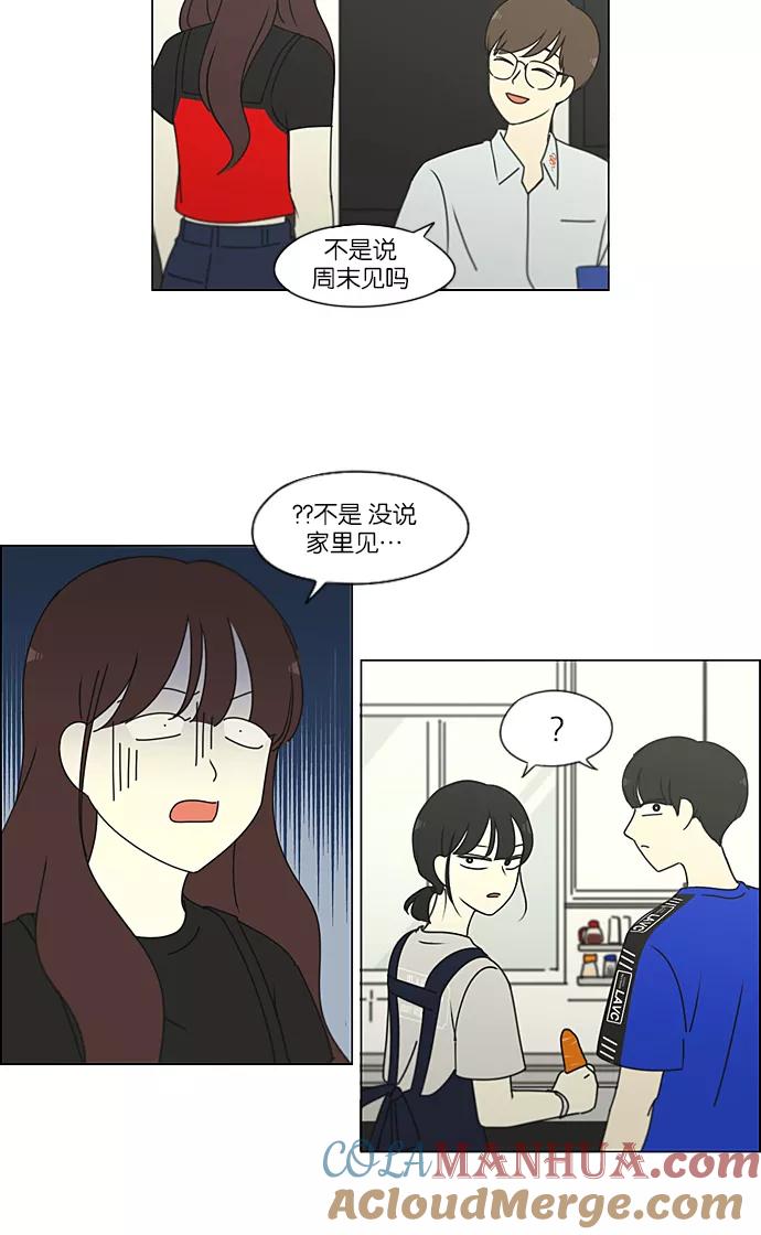 《恋爱革命》[第234话] Luv coin 第25页