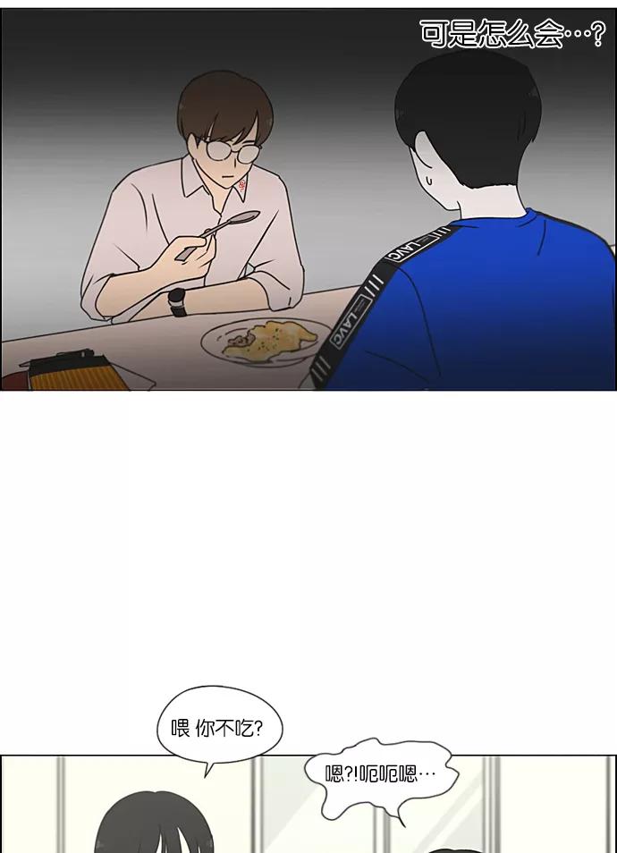 《恋爱革命》[第234话] Luv coin 第44页