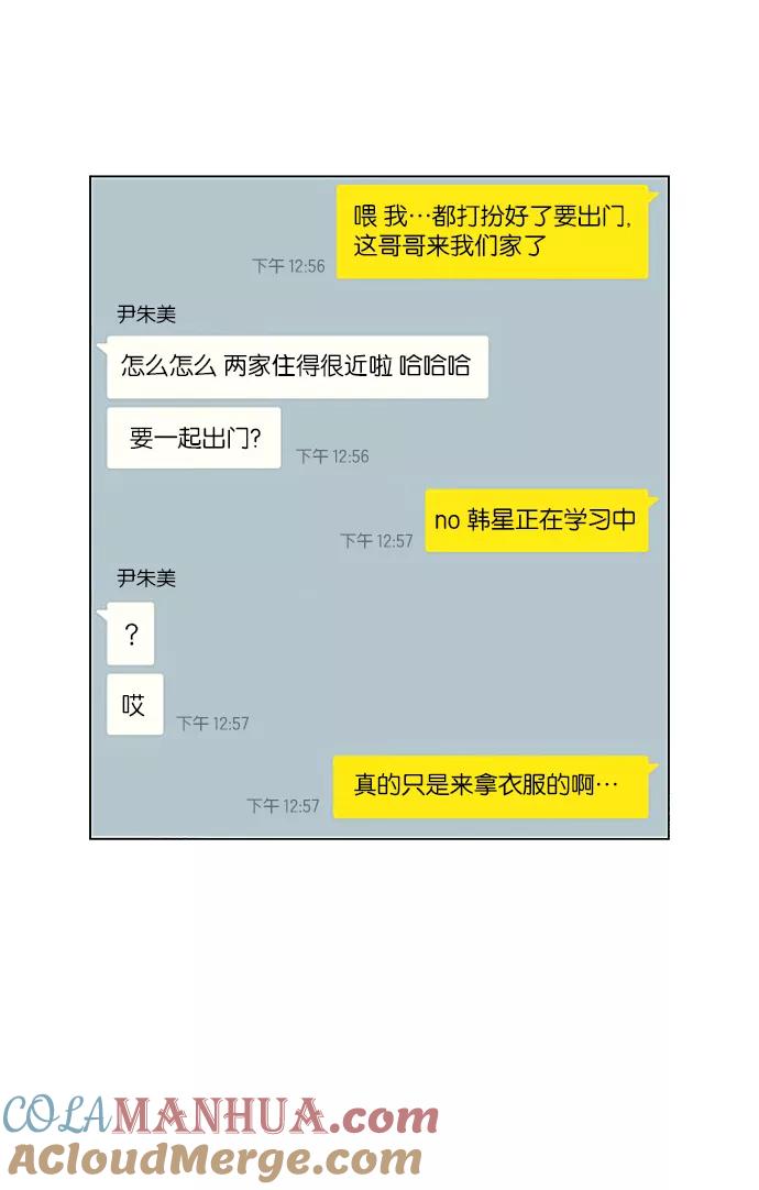 《恋爱革命》[第234话] Luv coin 第28页