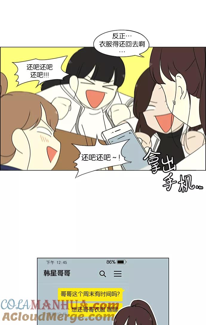 《恋爱革命》[第234话] Luv coin 第16页