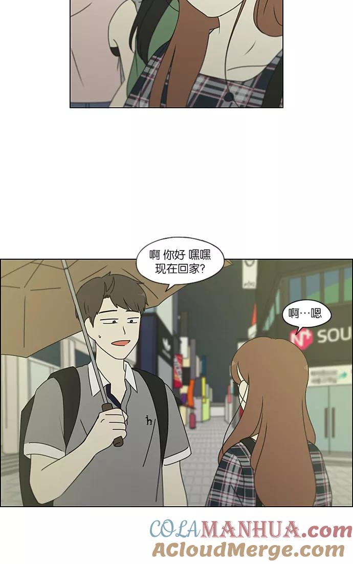 《恋爱革命》[第234话] Luv coin 第7页