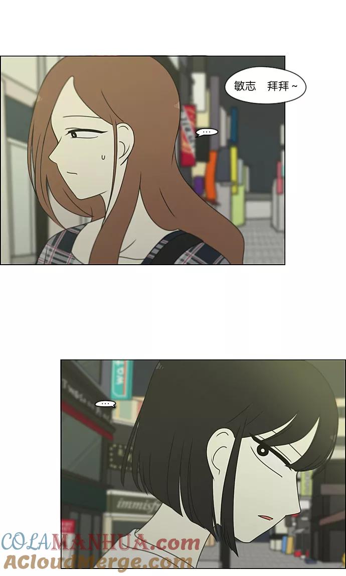 《恋爱革命》[第234话] Luv coin 第10页