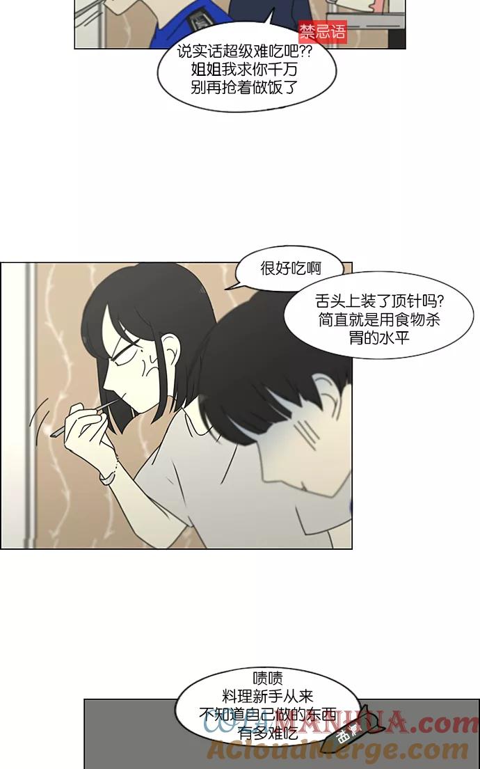 《恋爱革命》[第234话] Luv coin 第46页