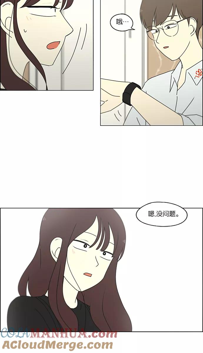 《恋爱革命》[第234话] Luv coin 第52页