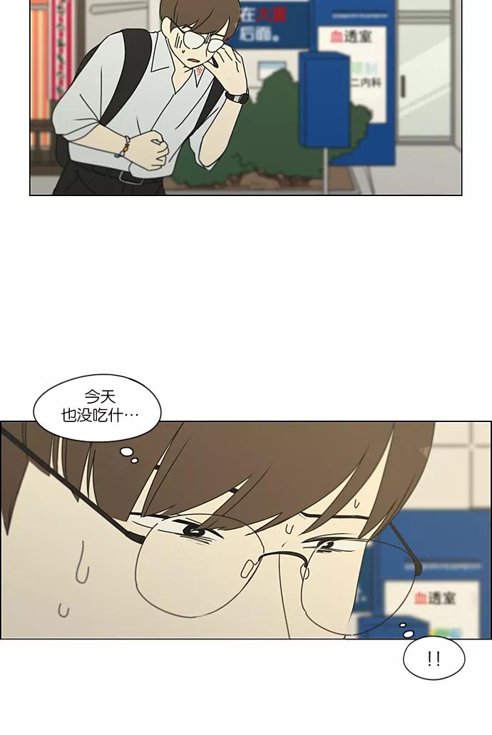 《恋爱革命》[第235话] 换季期 第42页