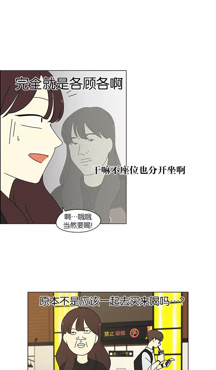 《恋爱革命》[第235话] 换季期 第3页