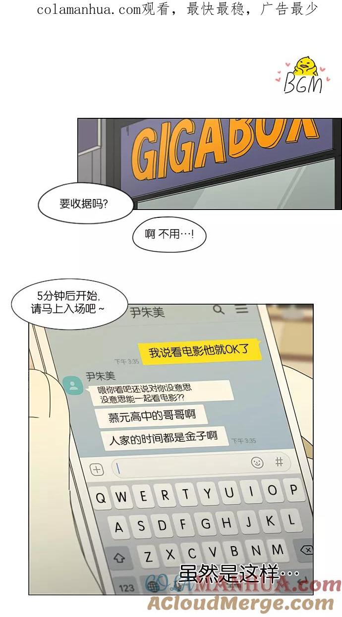 《恋爱革命》[第235话] 换季期 第1页