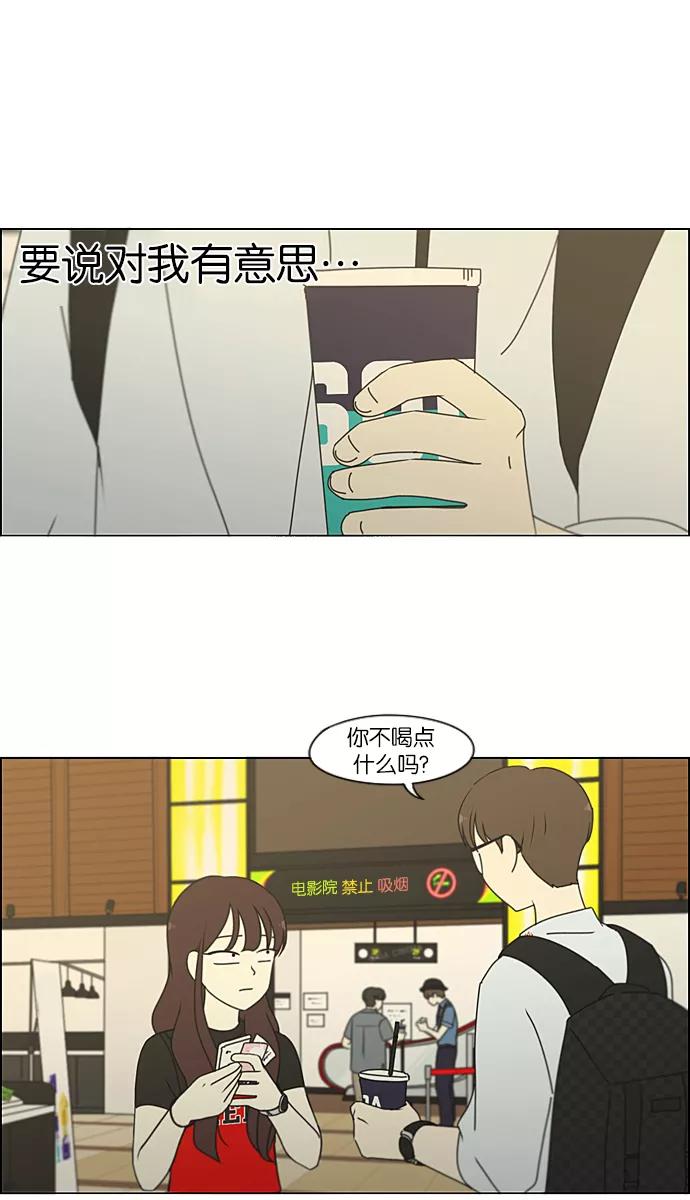 《恋爱革命》[第235话] 换季期 第2页