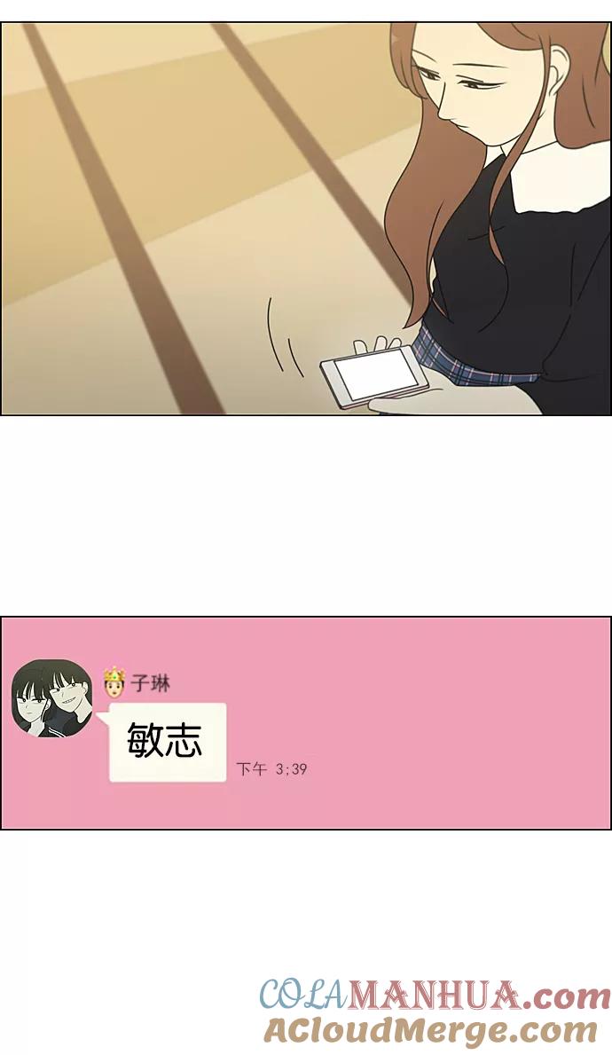《恋爱革命》[第235话] 换季期 第7页
