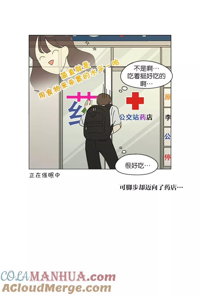 《恋爱革命》[第235话] 换季期 第43页