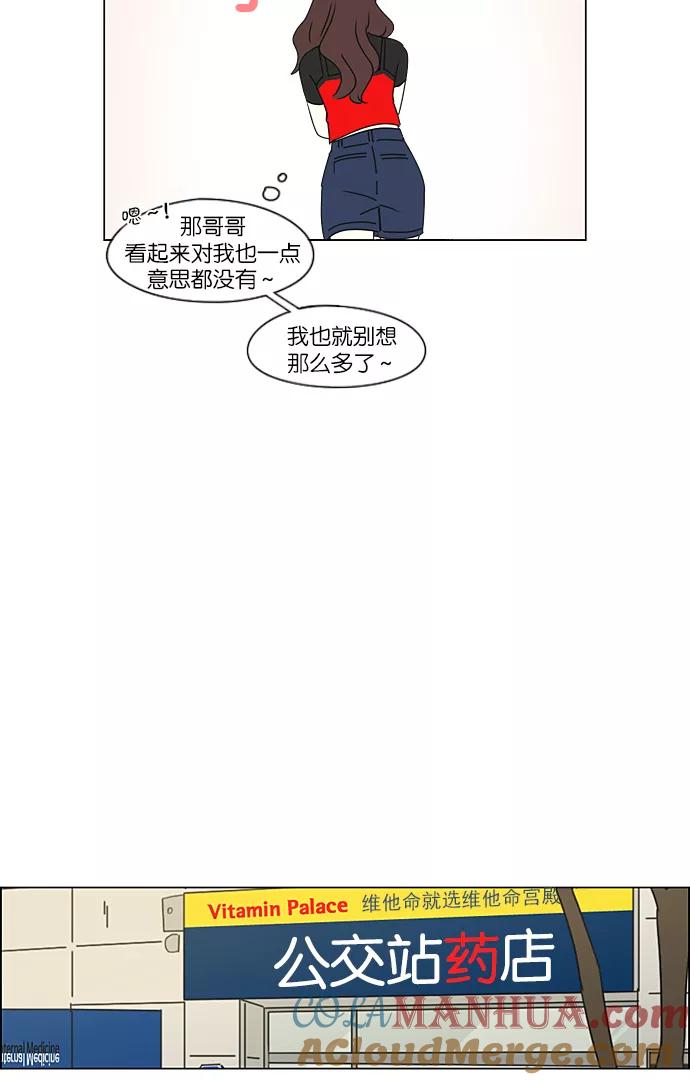 《恋爱革命》[第235话] 换季期 第40页