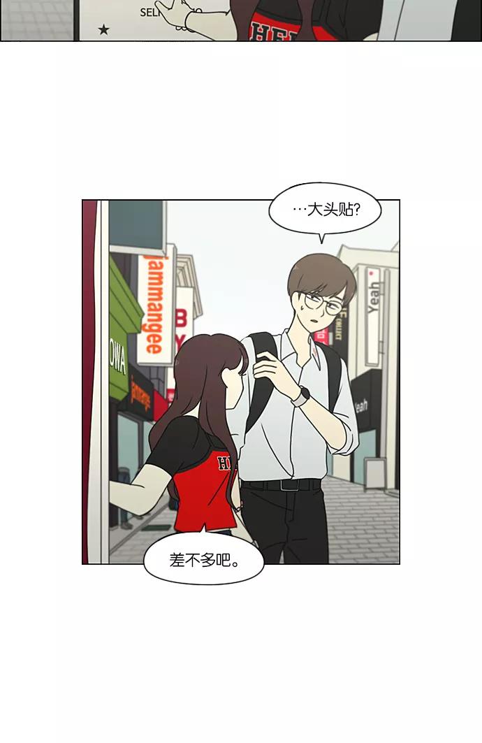 《恋爱革命》[第235话] 换季期 第24页