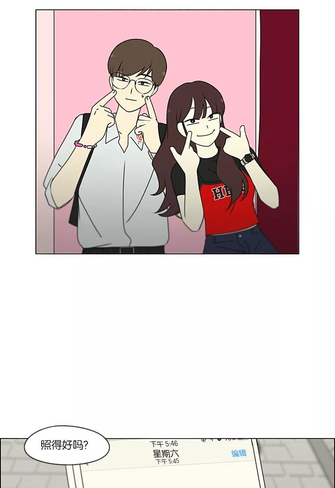 《恋爱革命》[第235话] 换季期 第29页