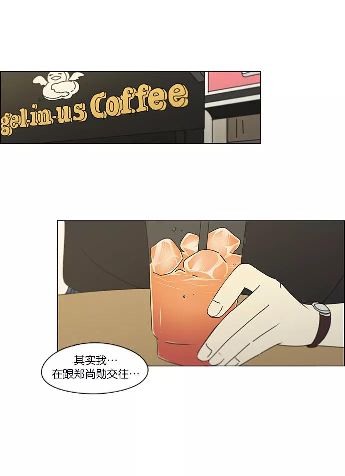 《恋爱革命》[第235话] 换季期 第44页