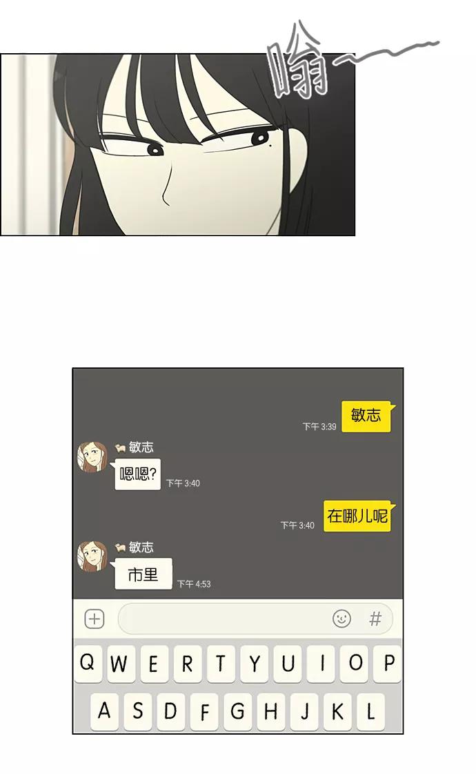 《恋爱革命》[第235话] 换季期 第14页