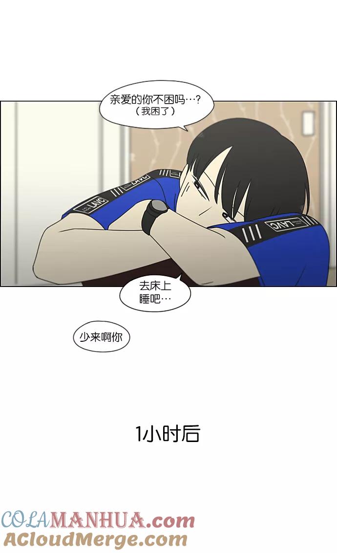 《恋爱革命》[第235话] 换季期 第10页