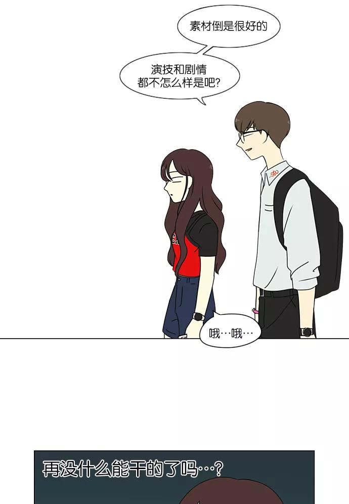 《恋爱革命》[第235话] 换季期 第21页