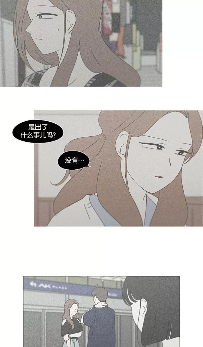 《恋爱革命》[第235话] 换季期 第18页