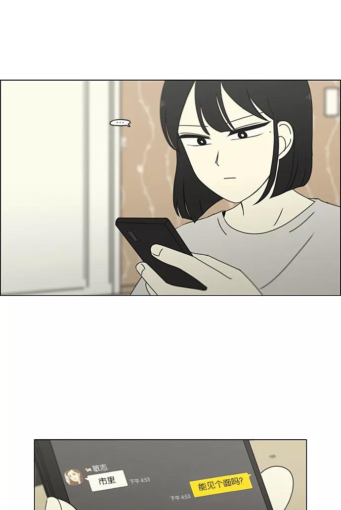 《恋爱革命》[第235话] 换季期 第15页