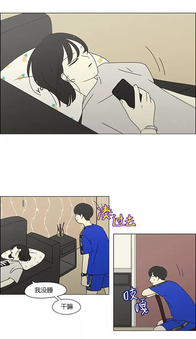 《恋爱革命》[第235话] 换季期 第9页