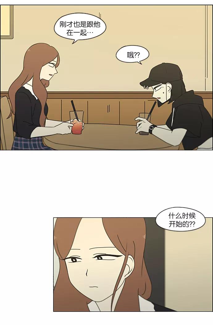 《恋爱革命》[第235话] 换季期 第45页