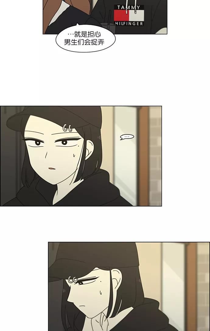 《恋爱革命》[第235话] 换季期 第47页