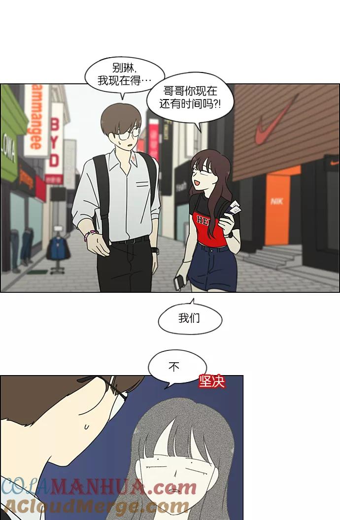 《恋爱革命》[第235话] 换季期 第31页