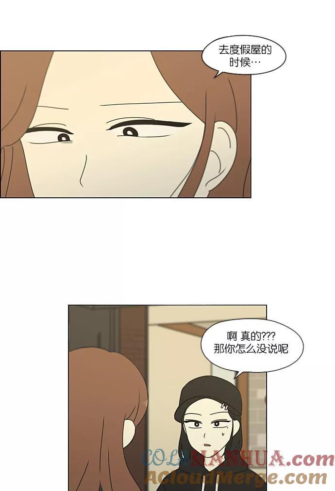 《恋爱革命》[第235话] 换季期 第46页