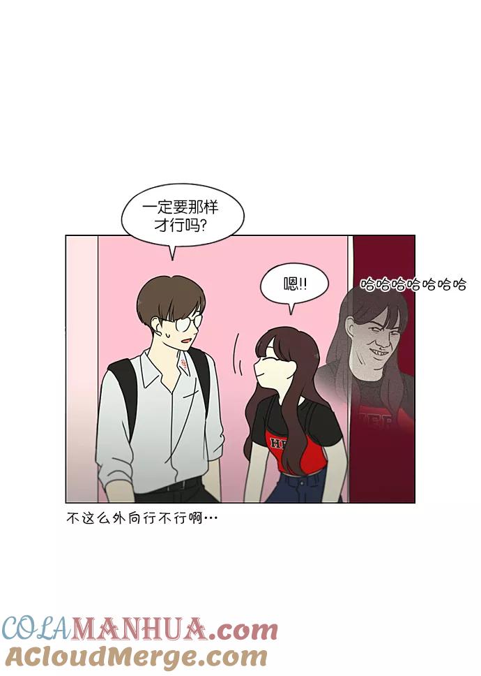 《恋爱革命》[第235话] 换季期 第28页