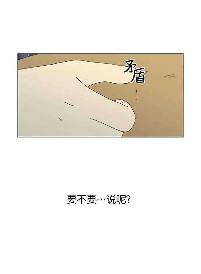 《恋爱革命》[第235话] 换季期 第50页
