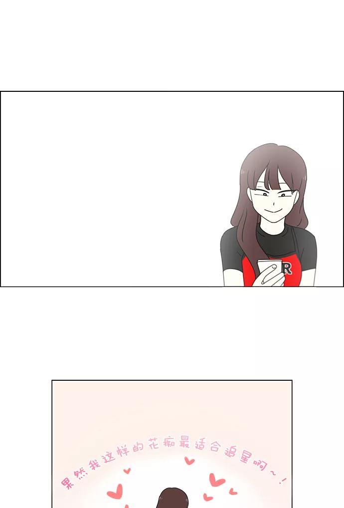 《恋爱革命》[第235话] 换季期 第39页