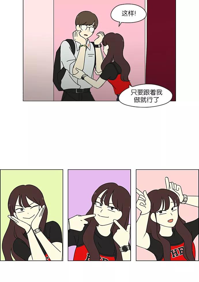 《恋爱革命》[第235话] 换季期 第27页