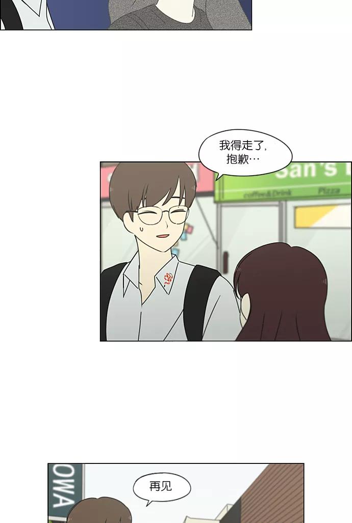 《恋爱革命》[第235话] 换季期 第32页
