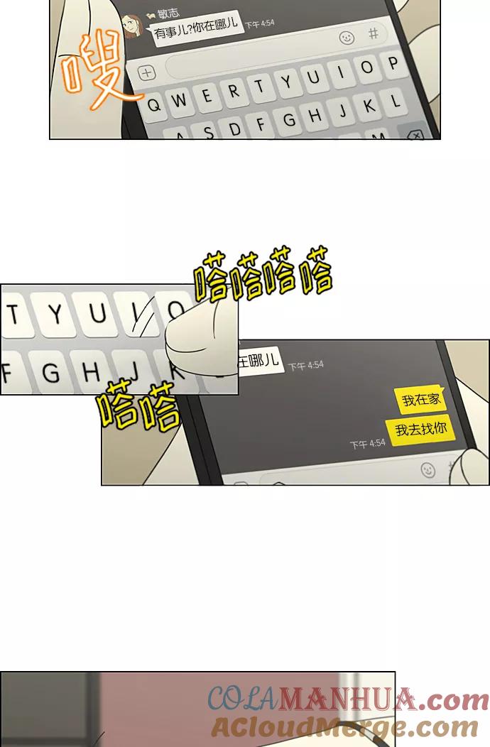 《恋爱革命》[第235话] 换季期 第16页
