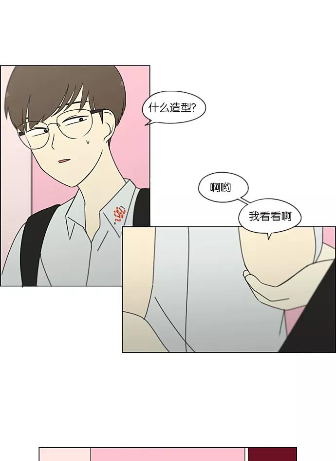 《恋爱革命》[第235话] 换季期 第26页