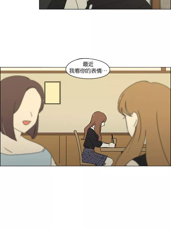 《恋爱革命》[第235话] 换季期 第48页