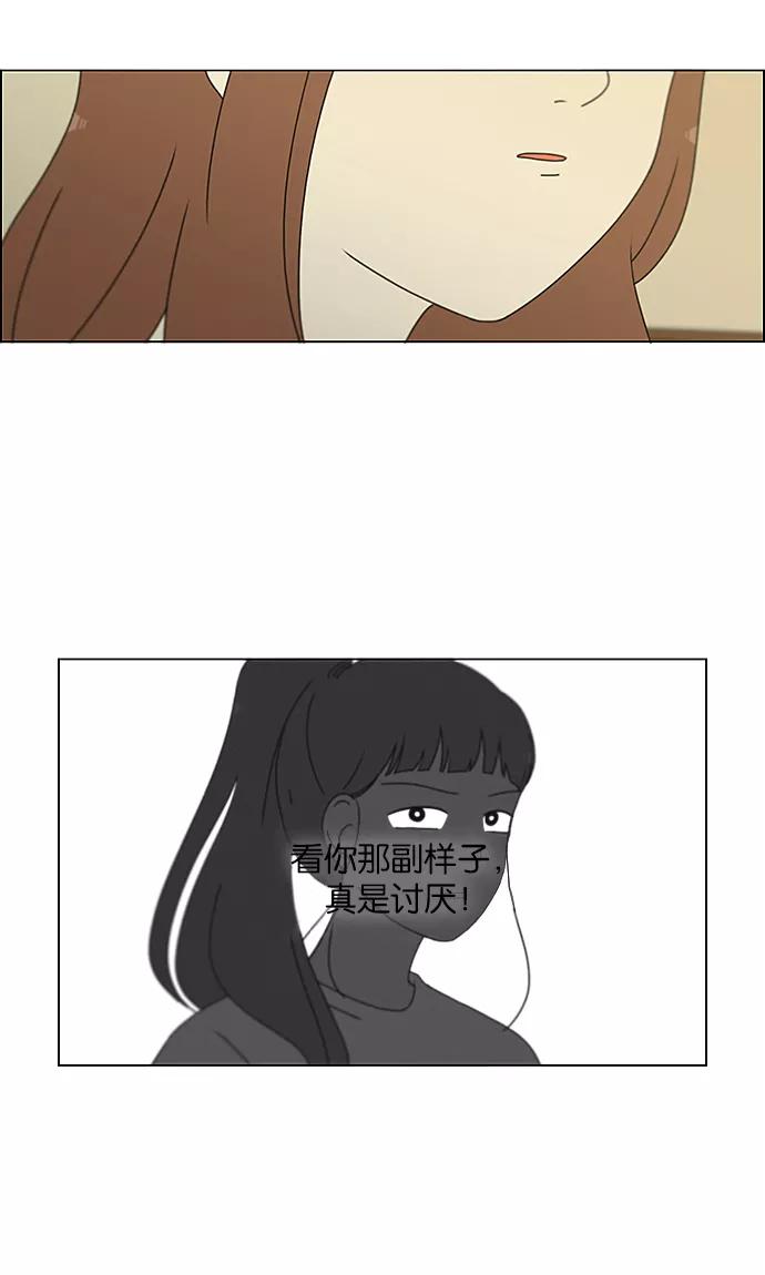 《恋爱革命》[第236话] Insert coin 第2页