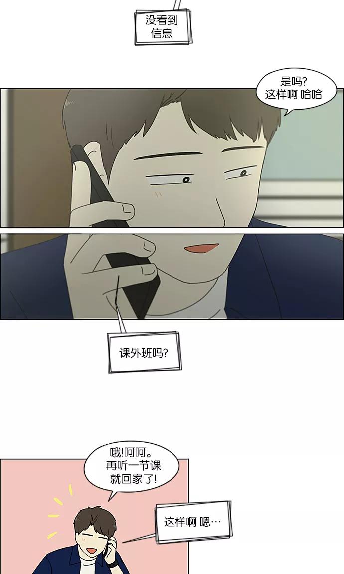 《恋爱革命》[第236话] Insert coin 第21页