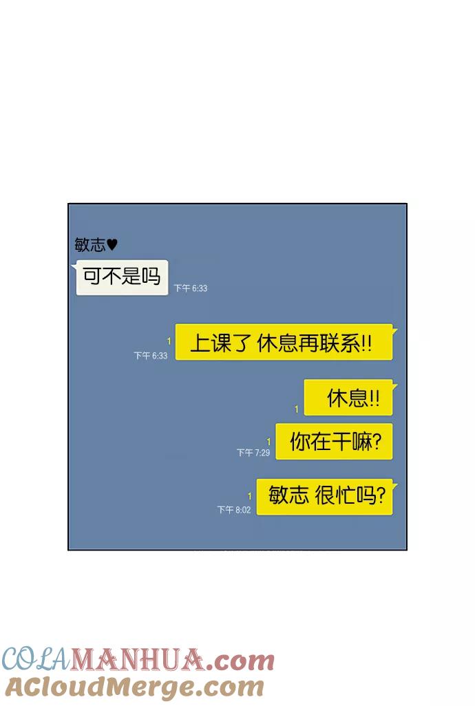 《恋爱革命》[第236话] Insert coin 第16页