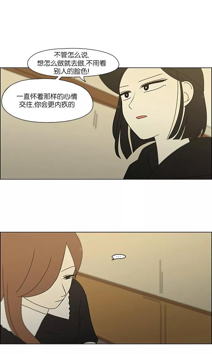 《恋爱革命》[第236话] Insert coin 第14页
