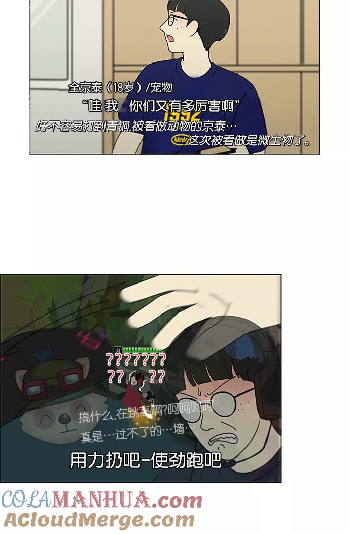 《恋爱革命》[第236话] Insert coin 第34页