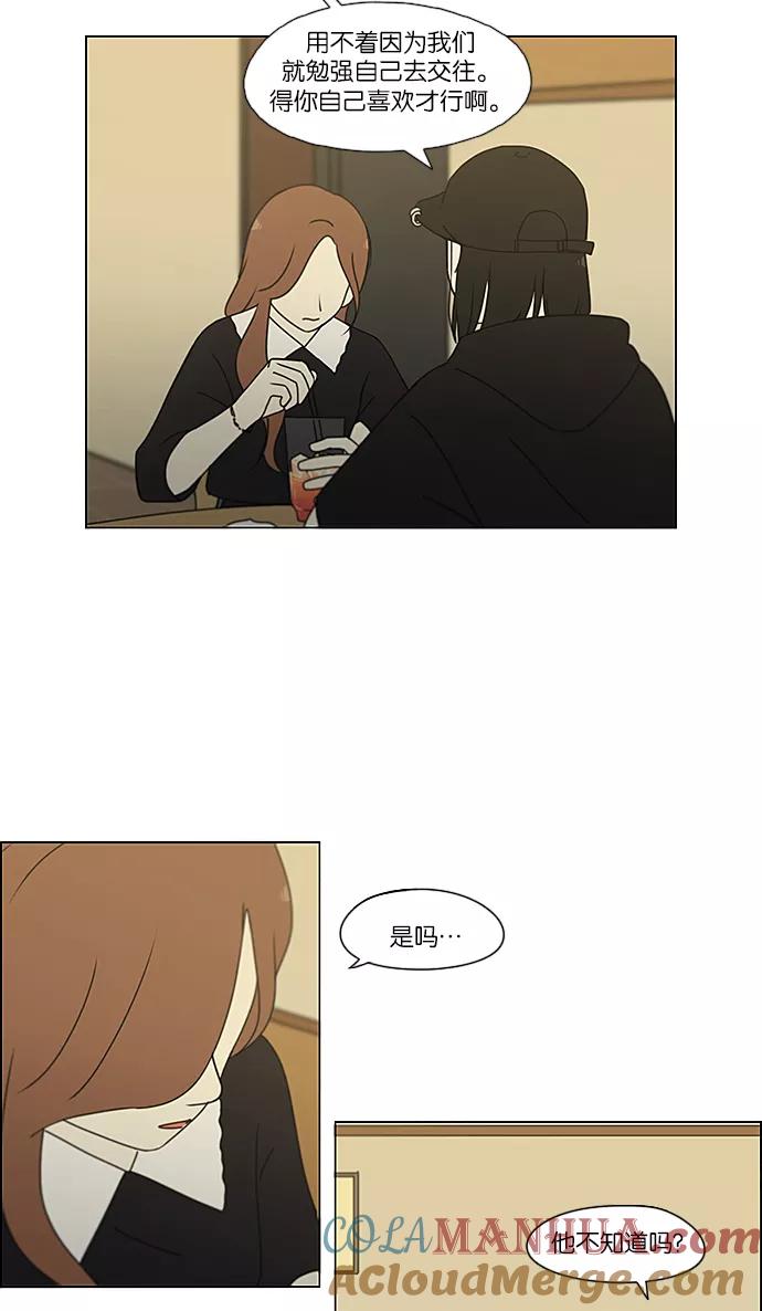 《恋爱革命》[第236话] Insert coin 第10页