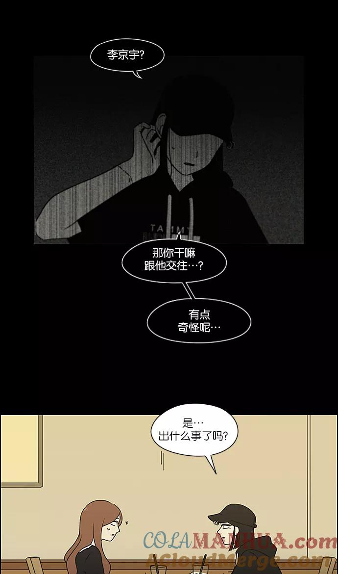 《恋爱革命》[第236话] Insert coin 第4页